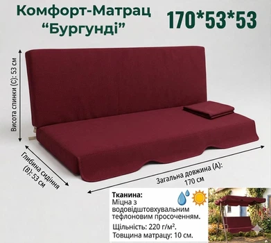 Матрас для садовых качелей 170х53x53 см с тефлоновым покрытием (бордовый)