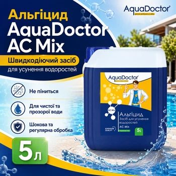 Альгицид с мощным бактерицидным, противогрибковым и противодоростевым действием для бассейна AquaDoctor 5 л