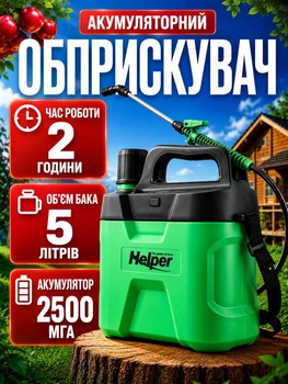 Опрыскиватель аккумуляторный для сада Helper HP - 1155 5 л 2500 мАч плечевой для сада огорода теплицы опрыскиватель на литий-ионном аккумуляторе для обработки растений деревьев кустов с ремнем