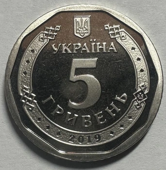 5 гривень 2019 з набору