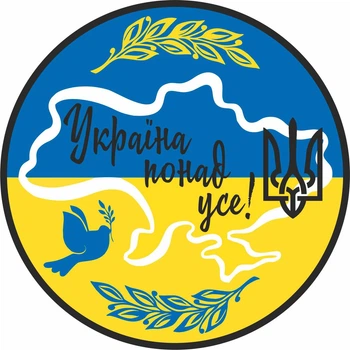 Наклейка Україна понад усе 15,0*15,0 см