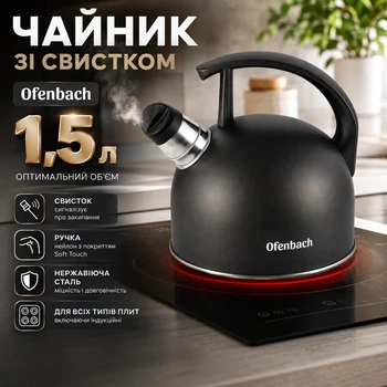 Чайник Ofenbach Черный 1,5л из нержавеющей стали со свистком и нейлоновой ручкой для индукции и газа KM-100304
