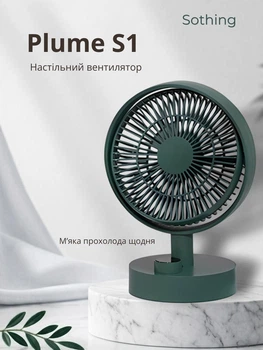 Вентилятор настольный Sothing DSHJ-S-2102 S1 портативный беспроводной поворотный с дисплеем и аккумулятором, Green