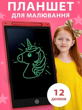 Дитячий планшет графічний ігровий для малювання розвиваючий VMHouse електронний навчальний LCD планшет для дітей дошка для нотаток та записів 12" + стилус червоний (0038-0204)