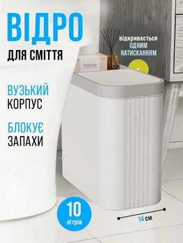 Відро для сміття в туалет та для кухні з кришкою вузьке VMHouse сміттєвий бак під мийку кошик в офіс контейнер урна в кімнату пластикове на 10 л білий (0168-0001)