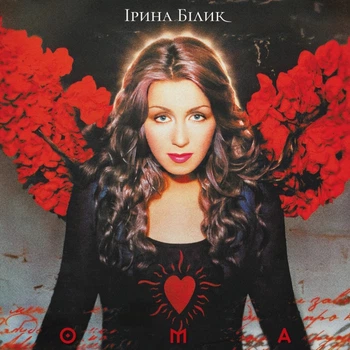 Вінілова платівка Ірина Білик - ОМА (2LP, Album, Limited Edition, Numbered, Gatefold, Red Velvet Vinyl) (4820289250950)