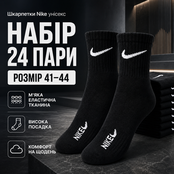 Носки Nike средние черные 24 пары размер 41-44 спортивные носки под кроссовки для тренировок, прогулок