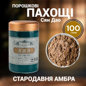 Благовония порошковые Сян Дао Древняя амбра 100 грамм для духовных практик и ароматизации помещения