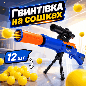 Снайперская винтовка помповая на сошках Star Toys 67 см 12 мягких поролоновых шариков и мишень
