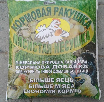 Морська ракушка кормова мелена 3кг