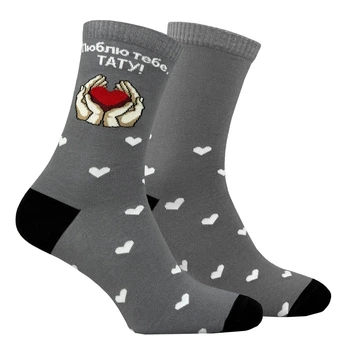 Шкарпетки Premier Socks: "Люблю тебе,тату", чоловічі, розм. 43-45