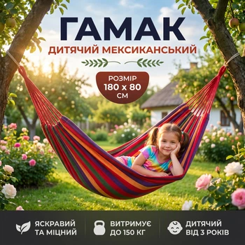 Гамак детский мексиканский тканевый 180х80 см разноцветный