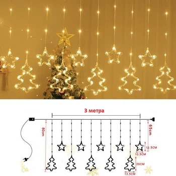 LED-гирлянда SFK-21, 8 м