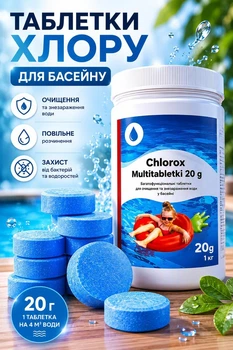 Таблетки хлора для бассейна 1 кг/20 г химия для бассейнов Multichlor альгицид хлорка в таблетках средство для очистки и поддержания прозрачности воды в бассейне Синий