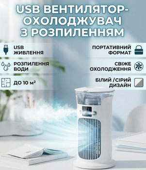 Вентилятор-охладитель Spray Air Cooler LY-940 с распылением воды белый/серый