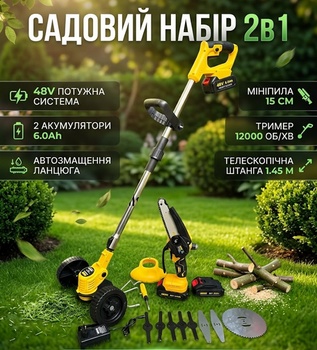 Аккумуляторный садовый набор 2в1 Krafftec 48V (минипила, триммер) 2×6Ah АКБ