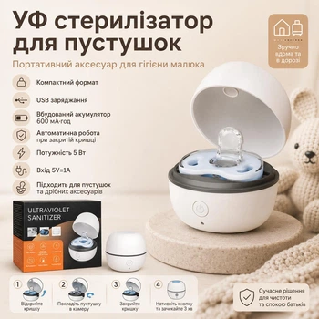 Портативный УФ-стерилизатор для пустышек, сосок и детских аксессуаров USB