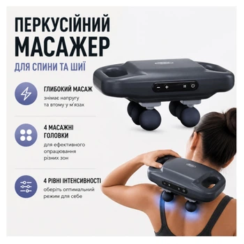 Перкусійний масажер для спини та шиї Електричний масажер з 4 масажними головками
