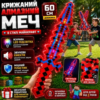 Пиксельный, Ледяной Алмазный Меч Майнкрафт 60 см со светом и звуками LED подсветка, Игрушечный меч Minecraft для детей от 3 лет, красный