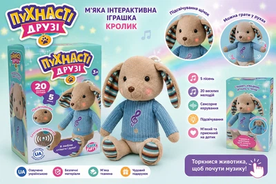 Мягкая интерактивная игрушка «Пушистые друзья» Кролик — музыкальная, с подсветкой, озвучка на украинском языке, 3+