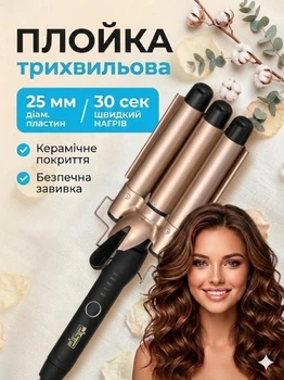 Плойка профессиональная тройная стайлер DSP для локонов для завивки волос щипцыс регулятором температуры