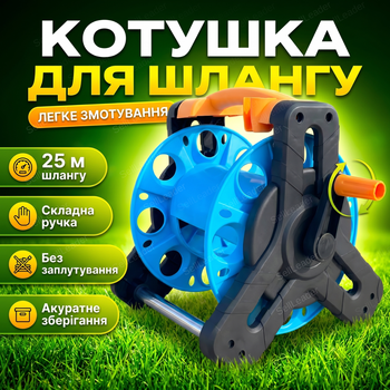 Катушка AgroStar М-25 25м для шланга барабан пластиковый переносной держатель напольный ручной