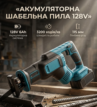 Аккумуляторная бесщеточная сабельная пила Weld CBSS 128 128V 6Ah с 2 аккумуляторами 250 мм ход полотна кейс