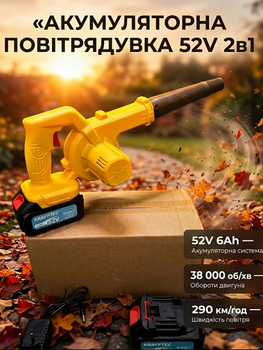 Аккумуляторная воздуходувка 2в1 Krafftec Germany PRO DUB185Z 52V 6Ah с 2 АКБ желтая кейс