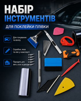 Профессиональный набор инструментов для наклеивания тонировочной и виниловой пленки на стекло авто 13 в 1 комплект для тонирования окон автомобиля и поклейки пленки ракель нож лезвия скребок инструменты автовинилy тонировки и детейлинга авто