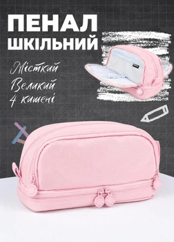 Пенал школьный розовый на молнии без наполнения 4 кармана вместительный для школьных предметов мальчиков и девочек (60187)