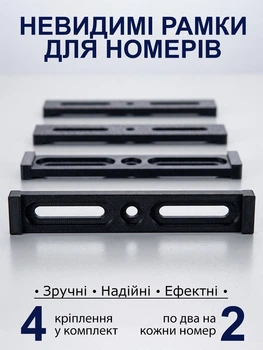 Безрамкові тримачі для номерних знаків автомобіля безкаркасні рамки для номерів авто невидимі чорні 4 шт 2905264201