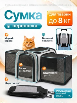 Сумка переноска для кота кішки маленької собаки домашніх тварин до 8 кг з сітчастим розширенням сіра (002314)