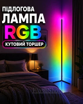 Торшер неоновая лампа Lamp Led Rgb 120 см от Usb напольный угловой светильник, ночник, с пульт управления (черная)