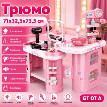 Трюмо 71х32,5х73,5 см зеркальце/имитация косметики/гребешок/функциональный стайлер и фен/звуки/подсветка/аксессуары 7 GT 07 A Розовый (i7-184509)