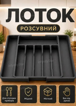 Лоток для столових приладів розсувний пластиковий підставка вкладка в ящик органайзер для ложок вилок і ножів на 8 відділень 33-57х5 см чорний графіт