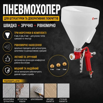 Пневматический штукатурный распылитель Intertool PT-0402 — бак 7 л, 3 форсунки 4-6-8 мм, до 6 атм, 1.365 кг