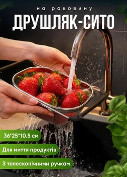 Сито корзина в раковину для мытья овощей и фруктов из нержавеющей стали 36х25х10.5 см дуршлаг сито