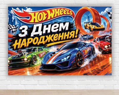 Бумажный плакат "Хот Вилс. Hot Wheels" 100х150 см
