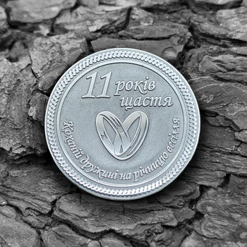 Монета стальная подарочная супруге на 11 годовщину стальной свадьбы c гравировкой с двух сторон Гралекс 15-019-004-01