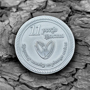 Монета стальная подарочная супругу на 11 годовщину стальной свадьбы c гравировкой с двух сторон Гралекс 15-019-003-01