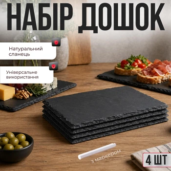Набор сланцевых блюд 4 шт 25х15 см с маркерами для надписей | Сланцевые доски для подачи сыров, закусок, суши и десертов