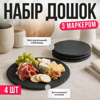 Набор сланцевых досок 4 шт 25 см для подачи закусок и сыров | Круглые сланцевые блюда для сервировки суши, мяса и десертов