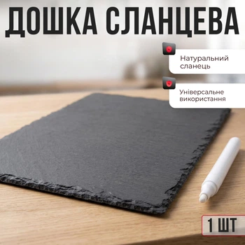 Блюдо сланцевое прямоугольное 25х15 см с маркером для надписей | Сланцевая доска для подачи закусок, сыров, суши и десертов