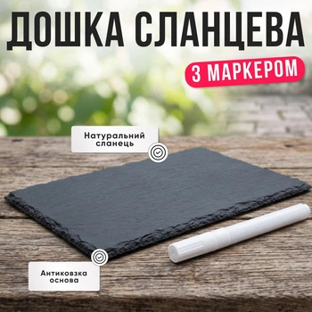 Блюдо сланцеве прямокутне 30х20 см для подачі закусок та сирів | Сланцева дошка для суші, м’яса, стейків та десертів