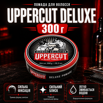 Помада для волос Uppercut Deluxe Pomade Barber Tin 300 г сильная фиксация сильный блеск водная основа профессиональный стайлинг