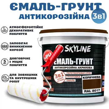 Емаль-ґрунт 3 в 1 SkyLine для металу антикорозійна RAL 8017 Коричнева з перетворювачем іржі 3.6 кг
