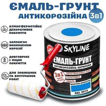 Эмаль-грунт 3 в 1 SkyLine для металла антикоррозионная RAL 5015 Ярко-голубая с преобразователем ржавчины 0.9 кг