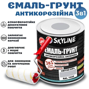 Эмаль-грунт 3 в 1 SkyLine для металла антикоррозионная RAL 7035 Светло-серая с преобразователем ржавчины 0.9 кг