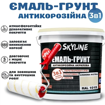 Эмаль-грунт 3 в 1 SkyLine для металла антикоррозионная RAL 1015 Слоновая кость с преобразователем ржавчины 3.6 кг