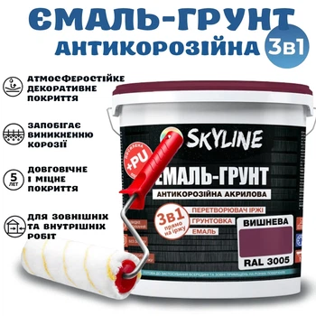Эмаль-грунт 3 в 1 SkyLine для металла антикоррозионная RAL 3005 Вишневая с преобразователем ржавчины 12 кг